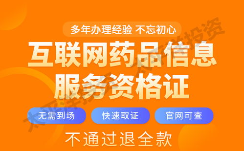 流程秒懂 互聯(lián)網(wǎng)藥品信息服務(wù)資格證書辦理指南